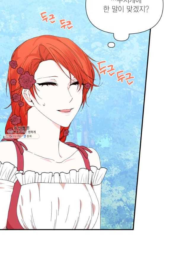 시한부 악녀의 해피엔딩 89화 62