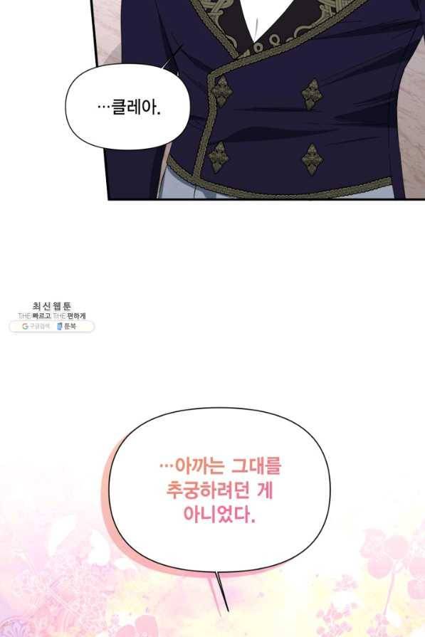 시한부 악녀의 해피엔딩 89화 64