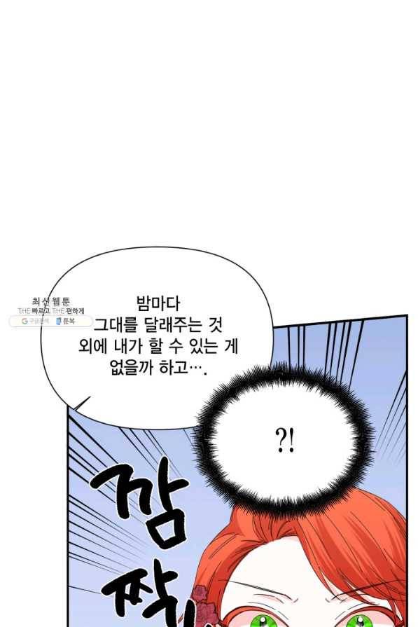 시한부 악녀의 해피엔딩 89화 67