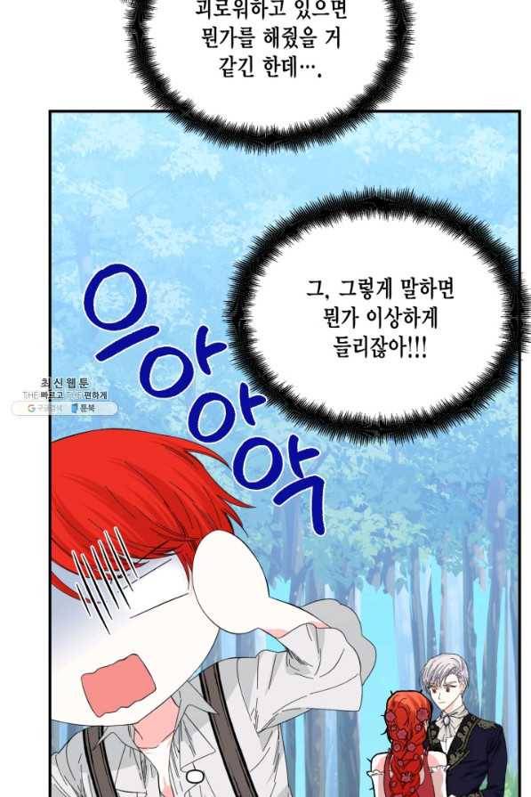 시한부 악녀의 해피엔딩 89화 69