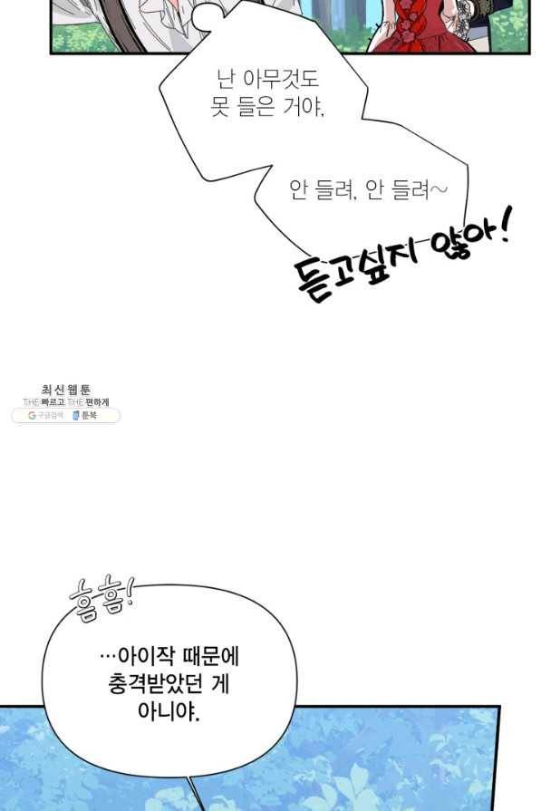 시한부 악녀의 해피엔딩 89화 70