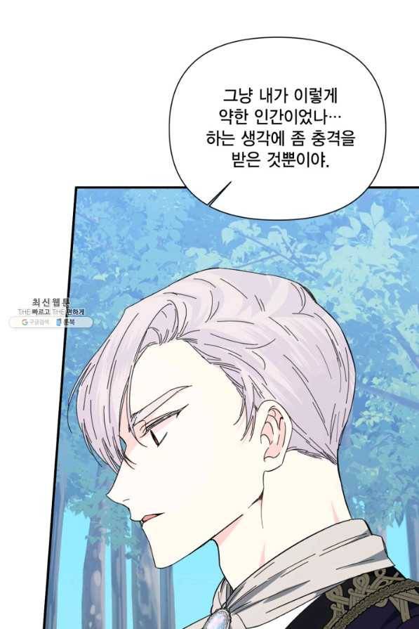 시한부 악녀의 해피엔딩 89화 72