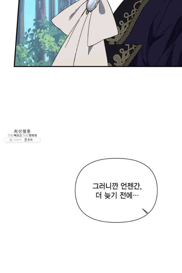 시한부 악녀의 해피엔딩 89화 73