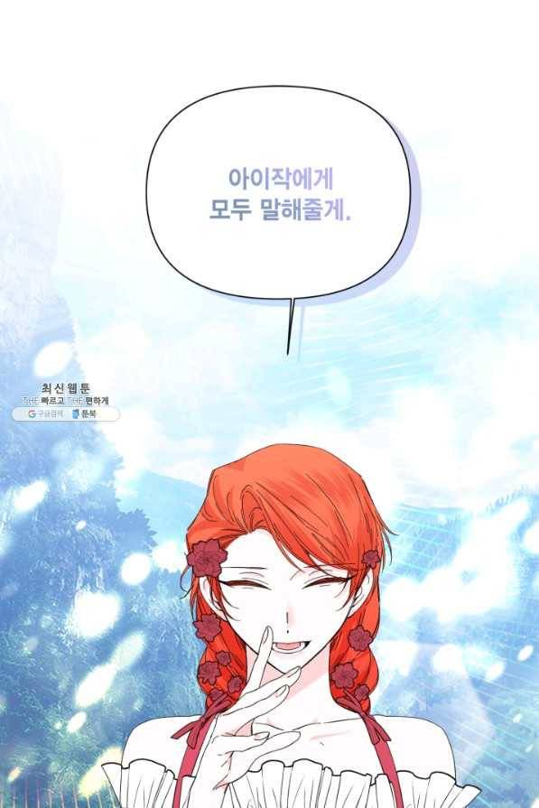 시한부 악녀의 해피엔딩 89화 74