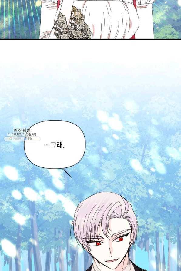 시한부 악녀의 해피엔딩 89화 75