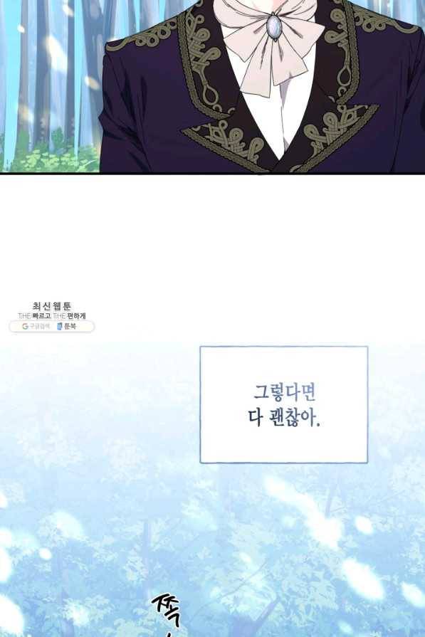 시한부 악녀의 해피엔딩 89화 76
