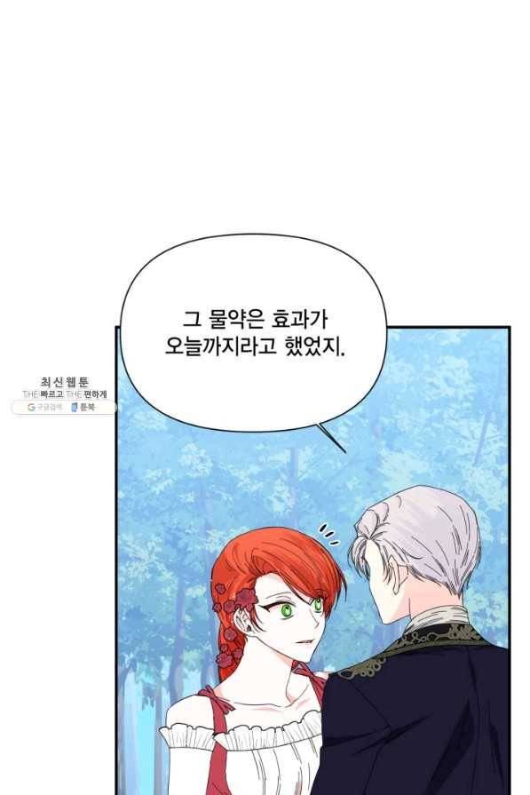 시한부 악녀의 해피엔딩 89화 81