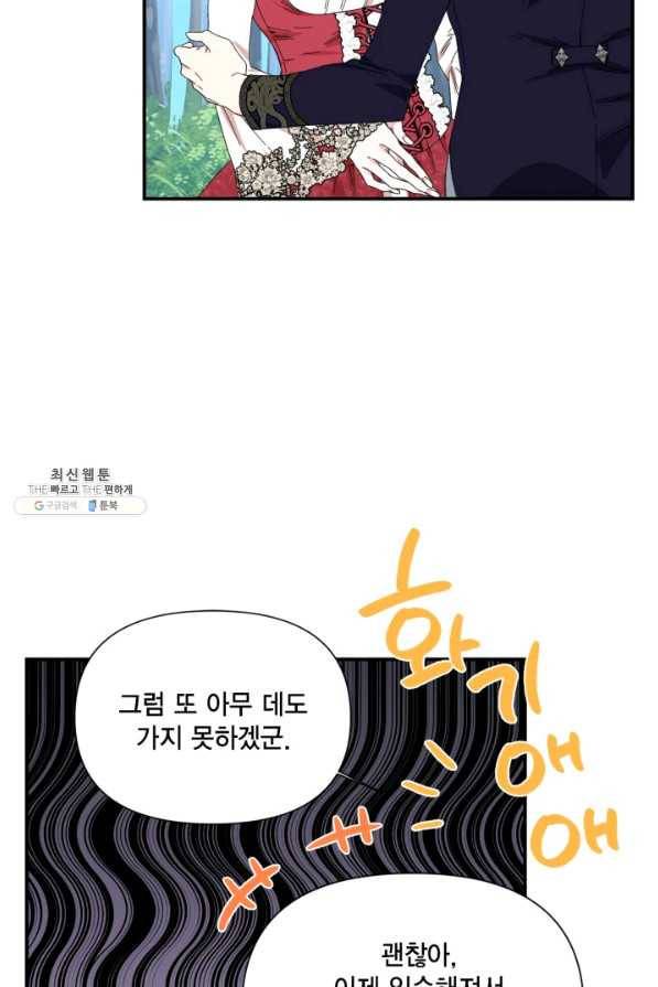 시한부 악녀의 해피엔딩 89화 82