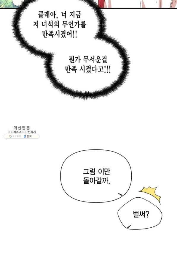 시한부 악녀의 해피엔딩 89화 86