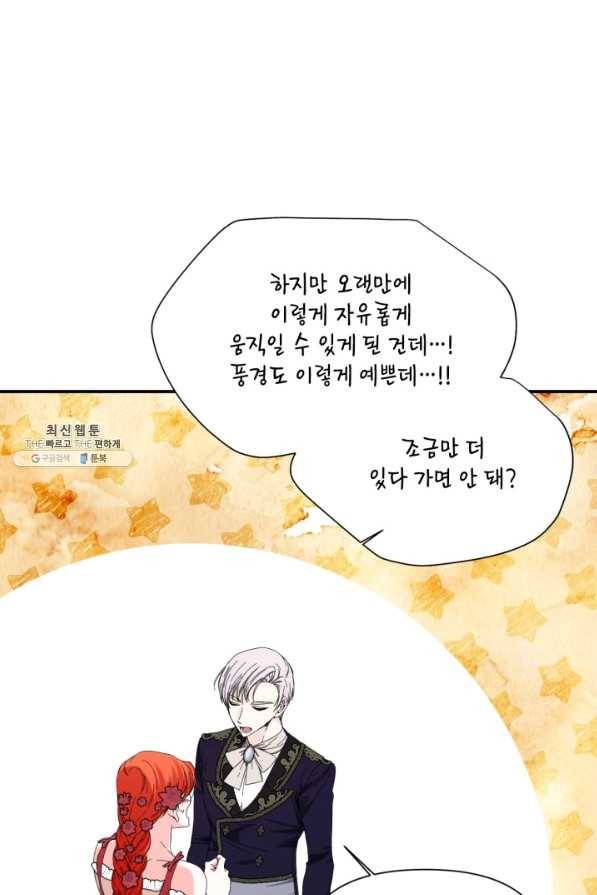 시한부 악녀의 해피엔딩 89화 87
