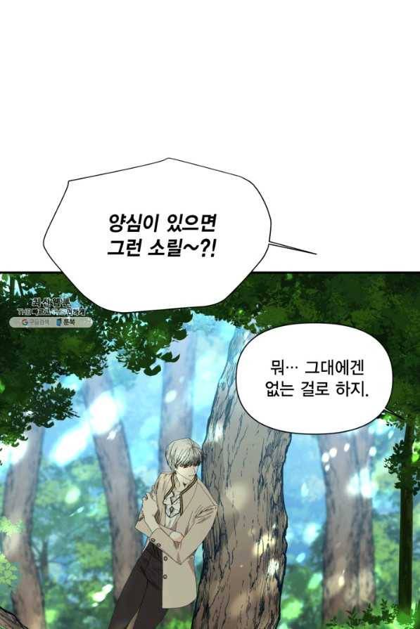 시한부 악녀의 해피엔딩 89화 91