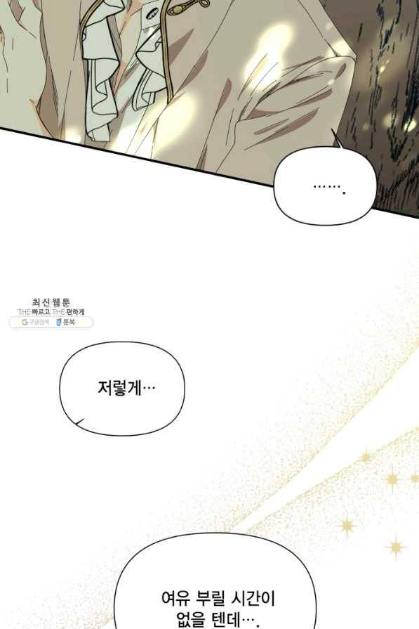 시한부 악녀의 해피엔딩 89화 93