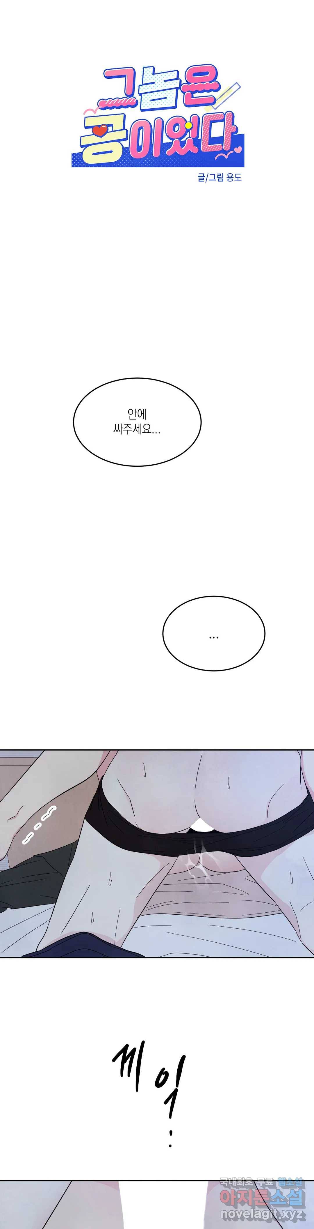 그놈은 공이었다 51화 1