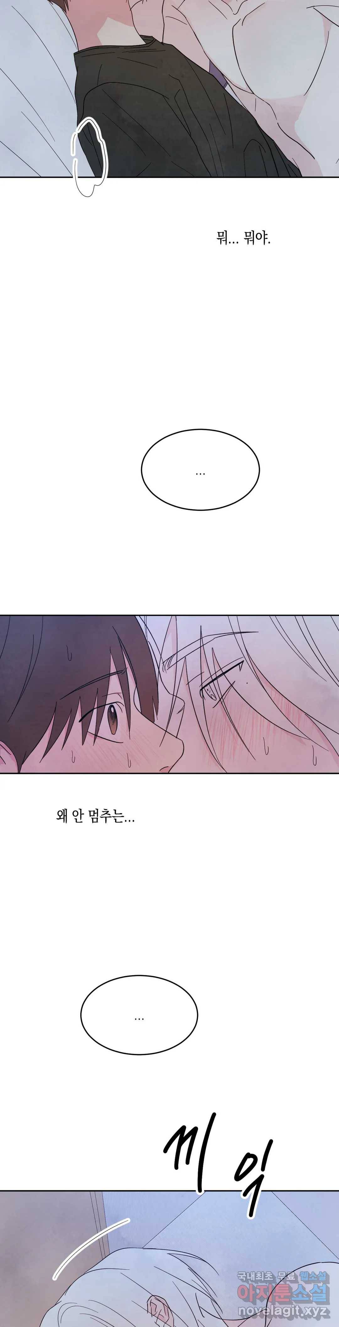 그놈은 공이었다 51화 4