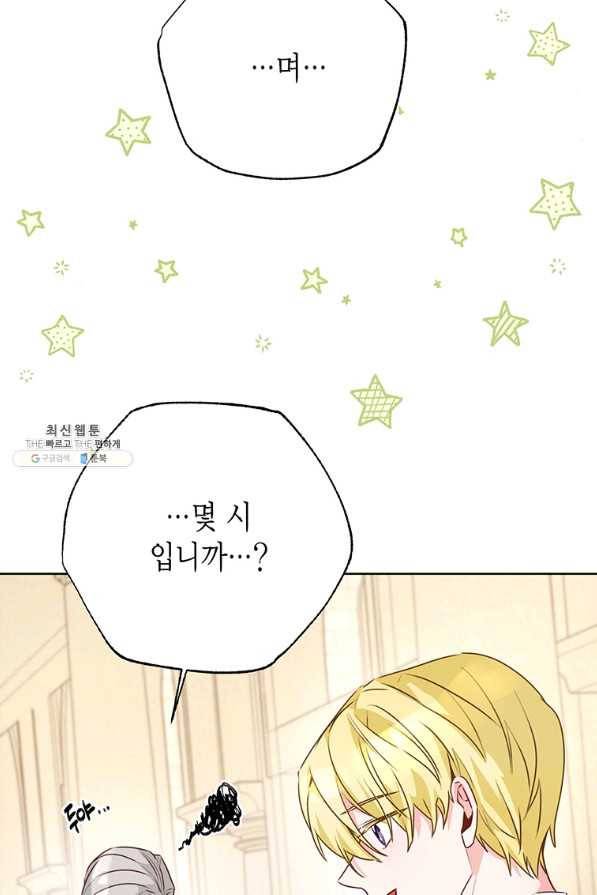 약탈 마드모아젤 41화 12