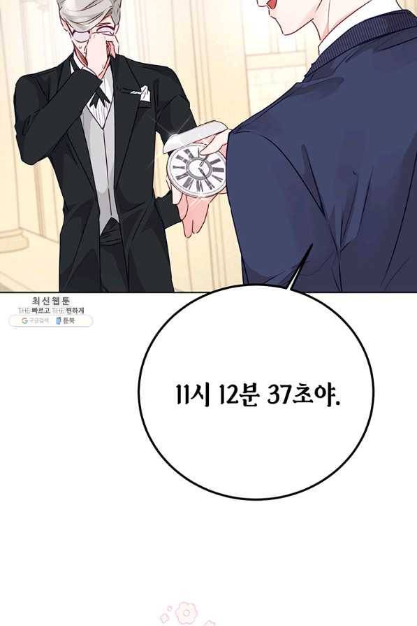 약탈 마드모아젤 41화 13