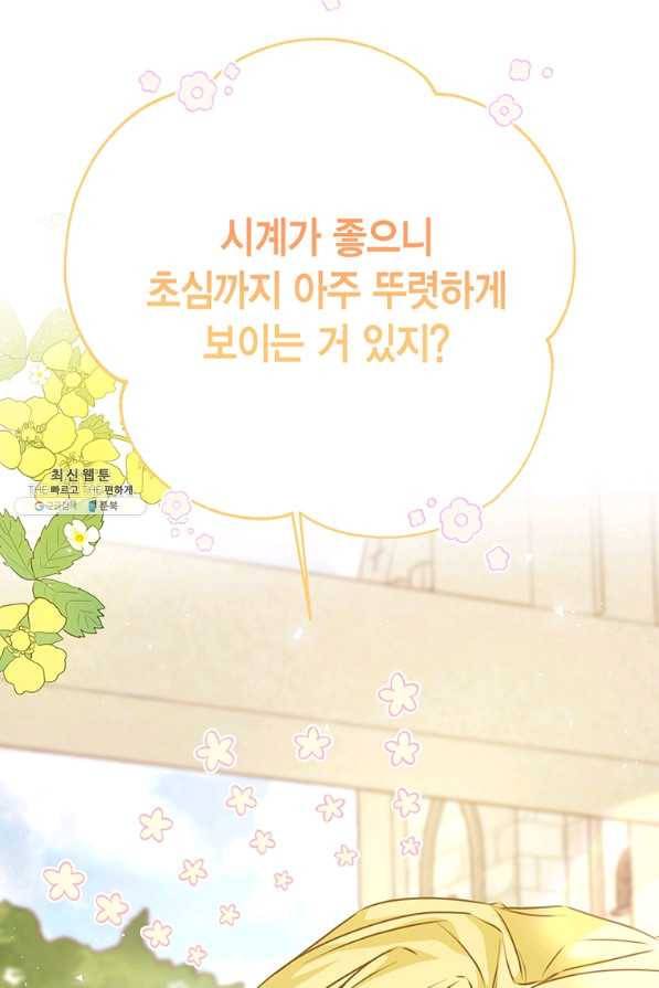 약탈 마드모아젤 41화 14