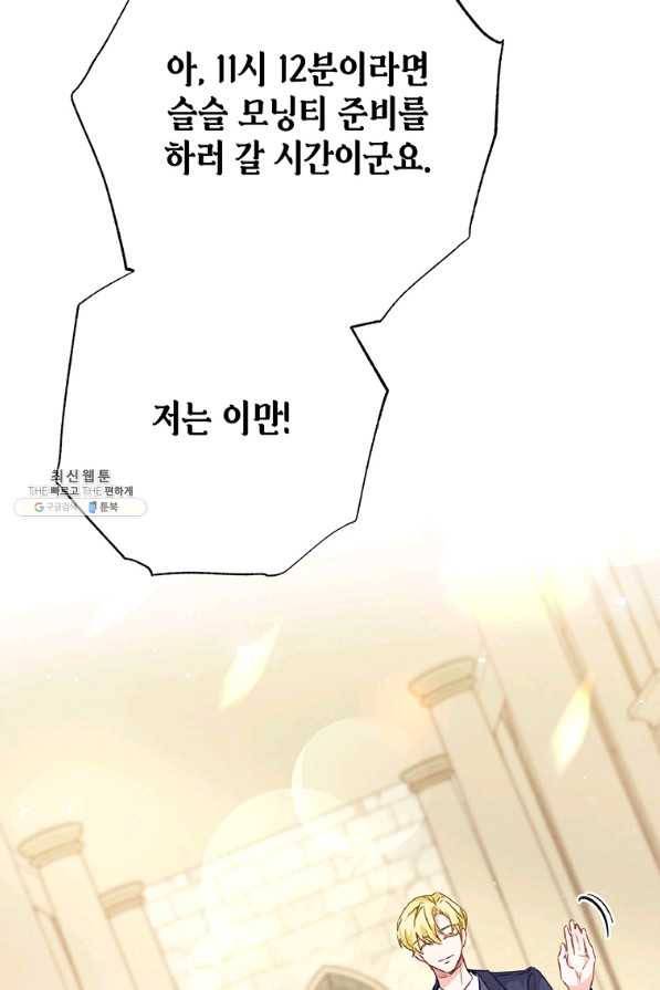 약탈 마드모아젤 41화 18