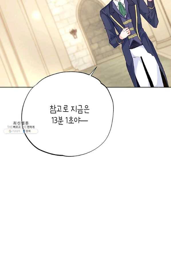 약탈 마드모아젤 41화 19