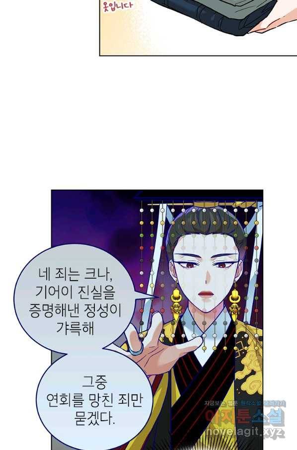 여제화원 22화 4