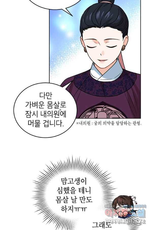 여제화원 22화 7