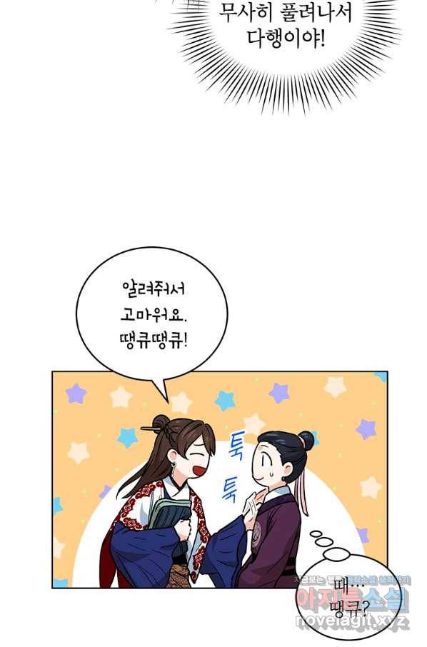 여제화원 22화 8