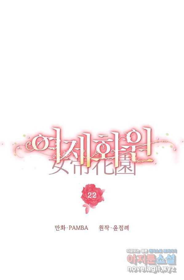여제화원 22화 10