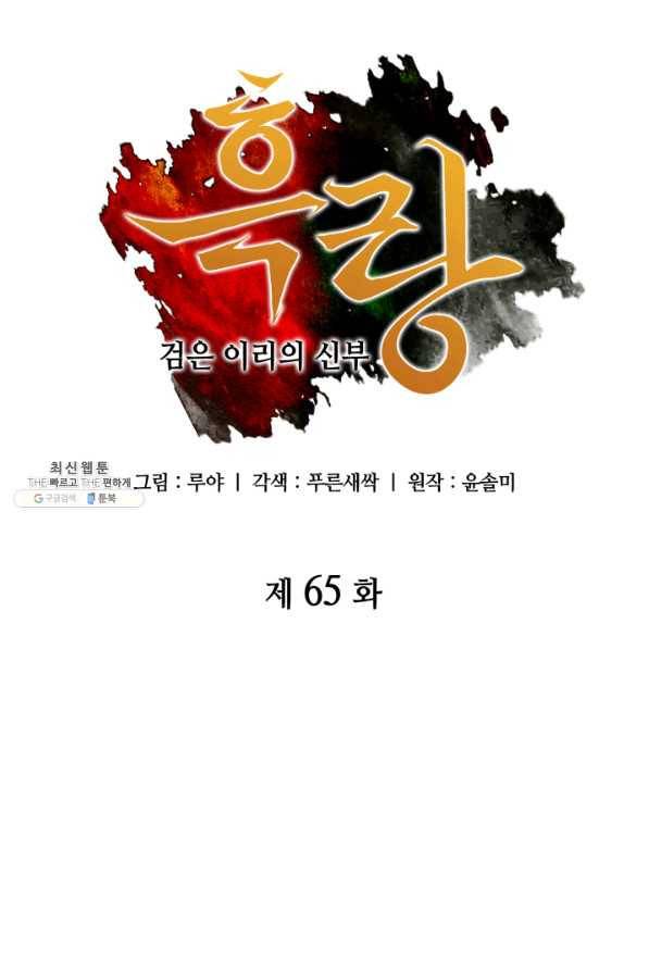 흑랑 65화 5