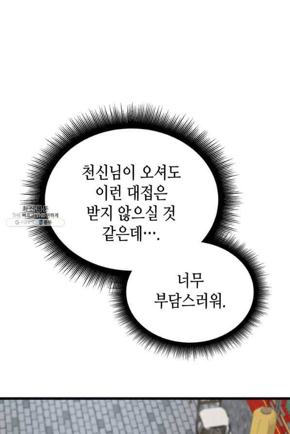 흑랑 65화 6