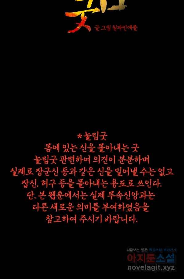 눌림굿 84화 2