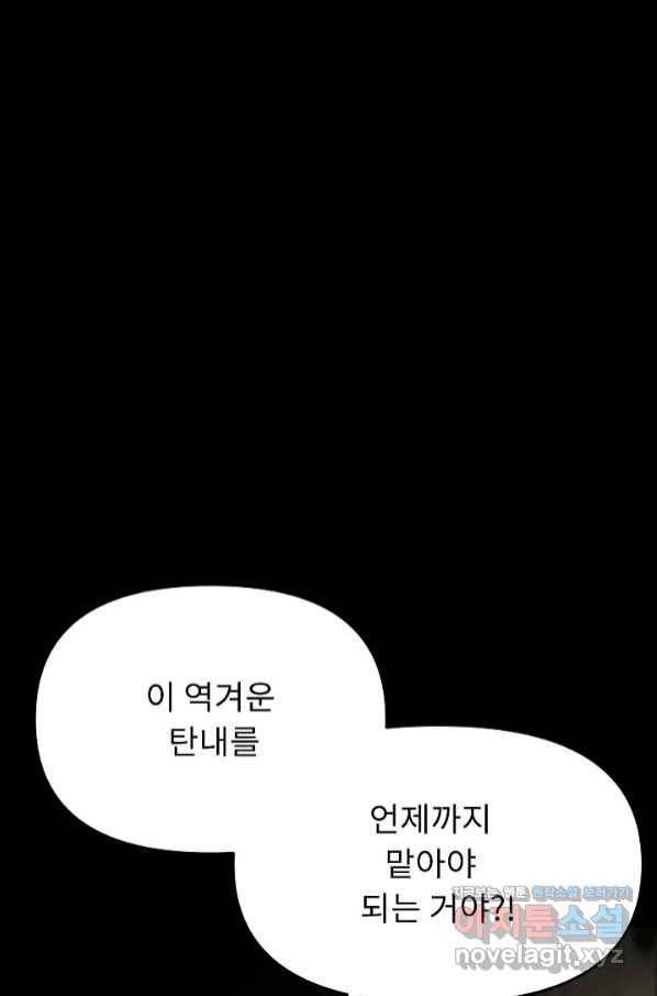 눌림굿 84화 11