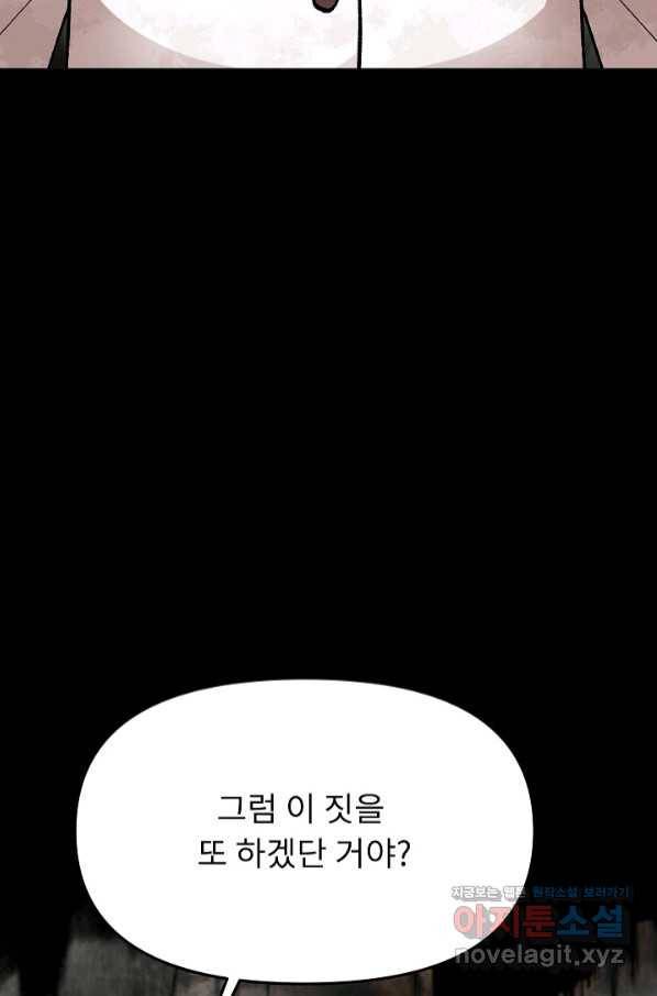 눌림굿 84화 16
