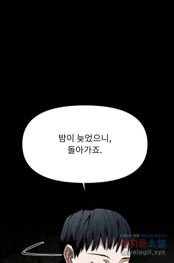 눌림굿 84화 18
