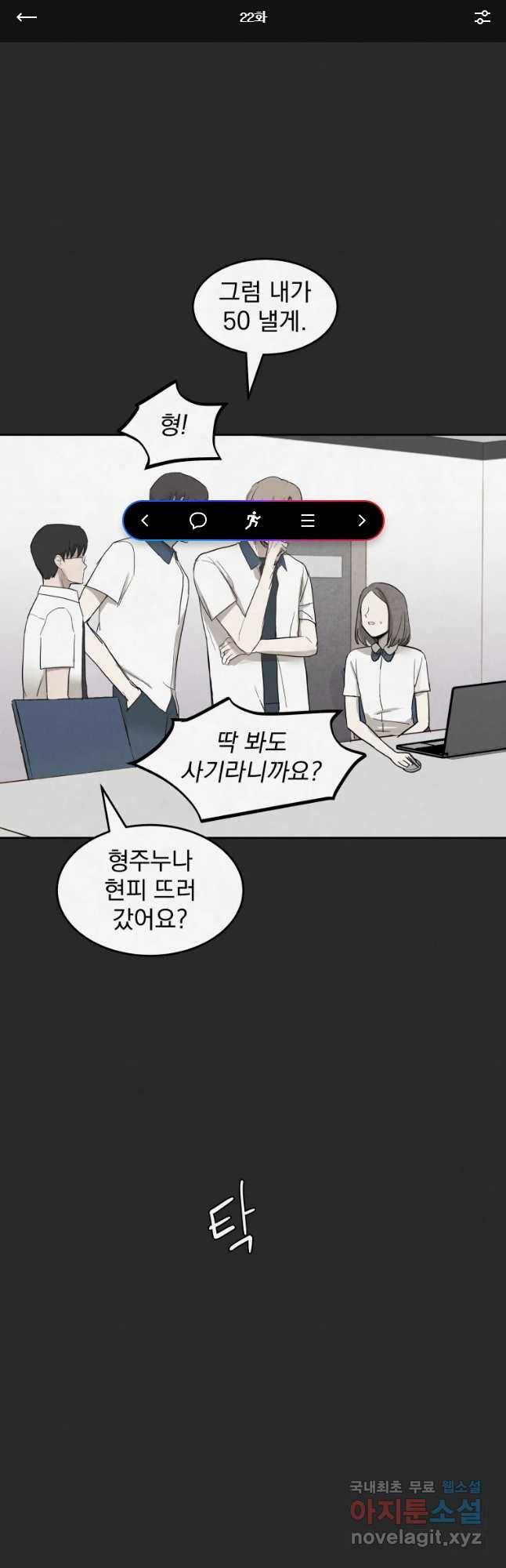계단 22화 1