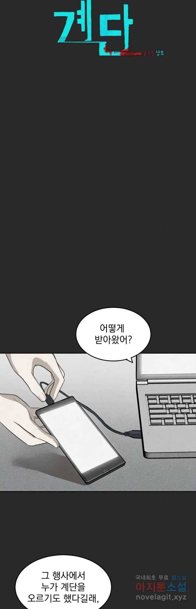 계단 22화 4