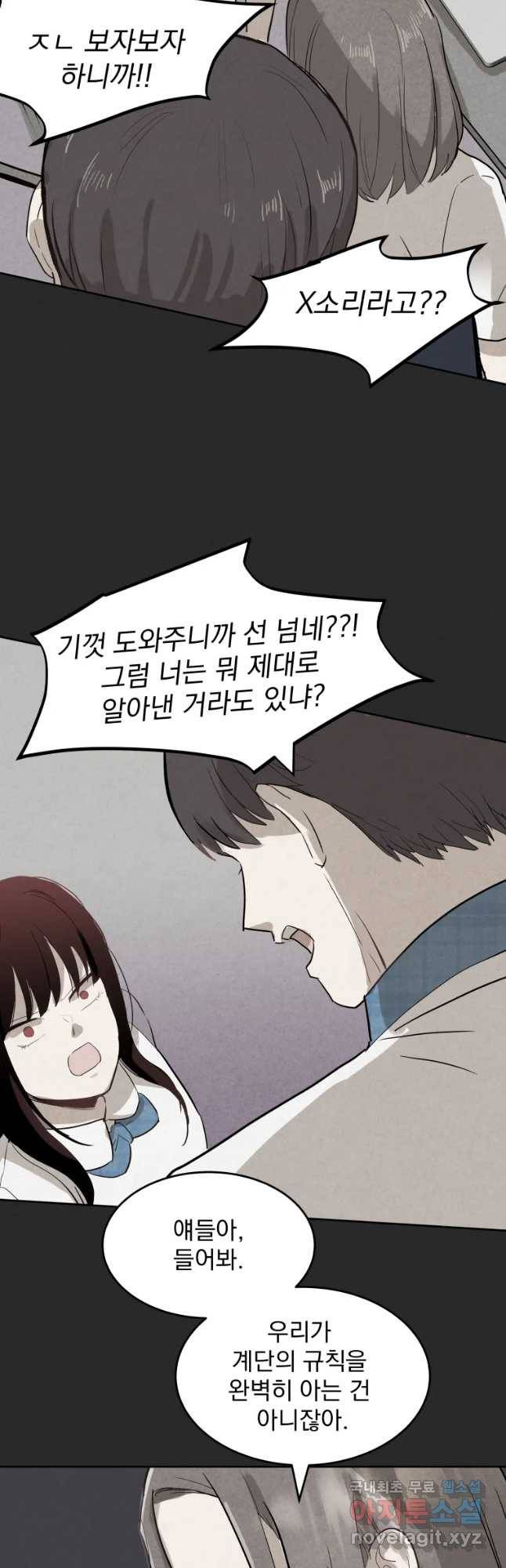 계단 22화 17
