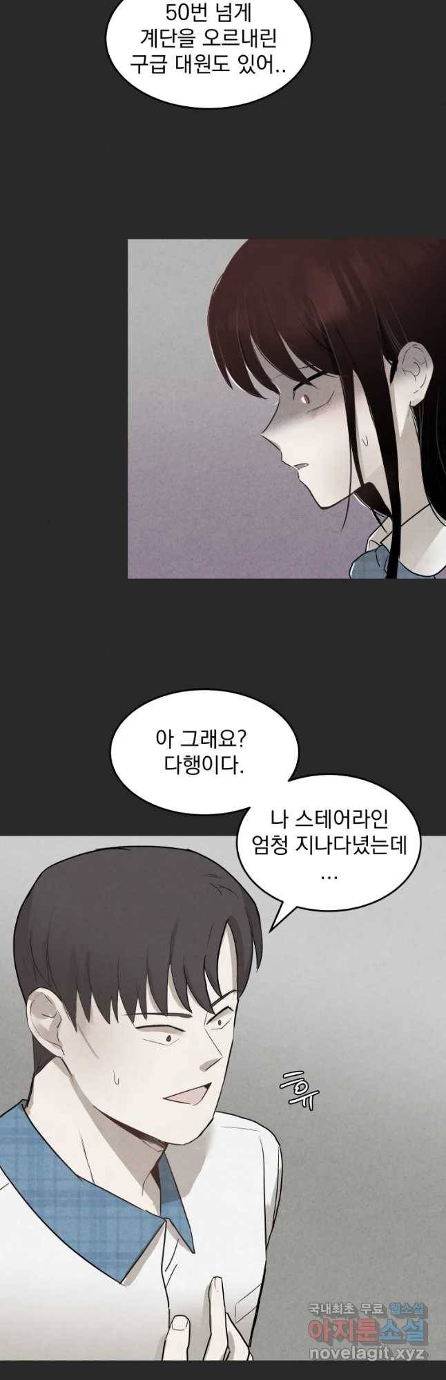 계단 22화 21