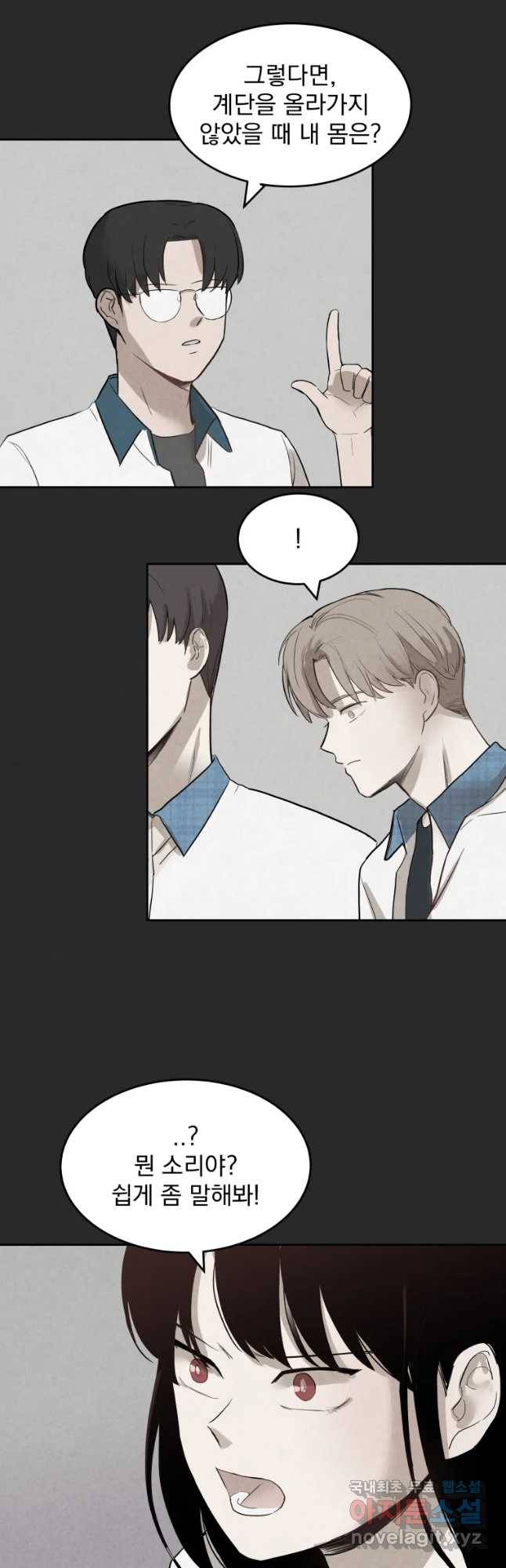 계단 22화 32