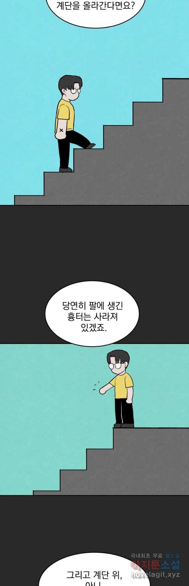 계단 22화 36