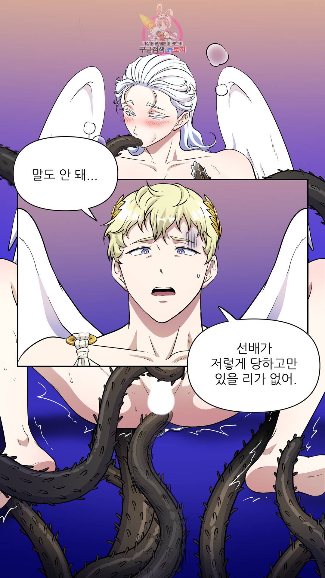 촉수 레시피 31화 2부 10화 6
