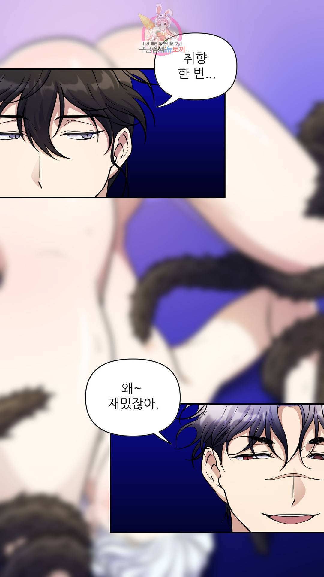 촉수 레시피 31화 2부 10화 22