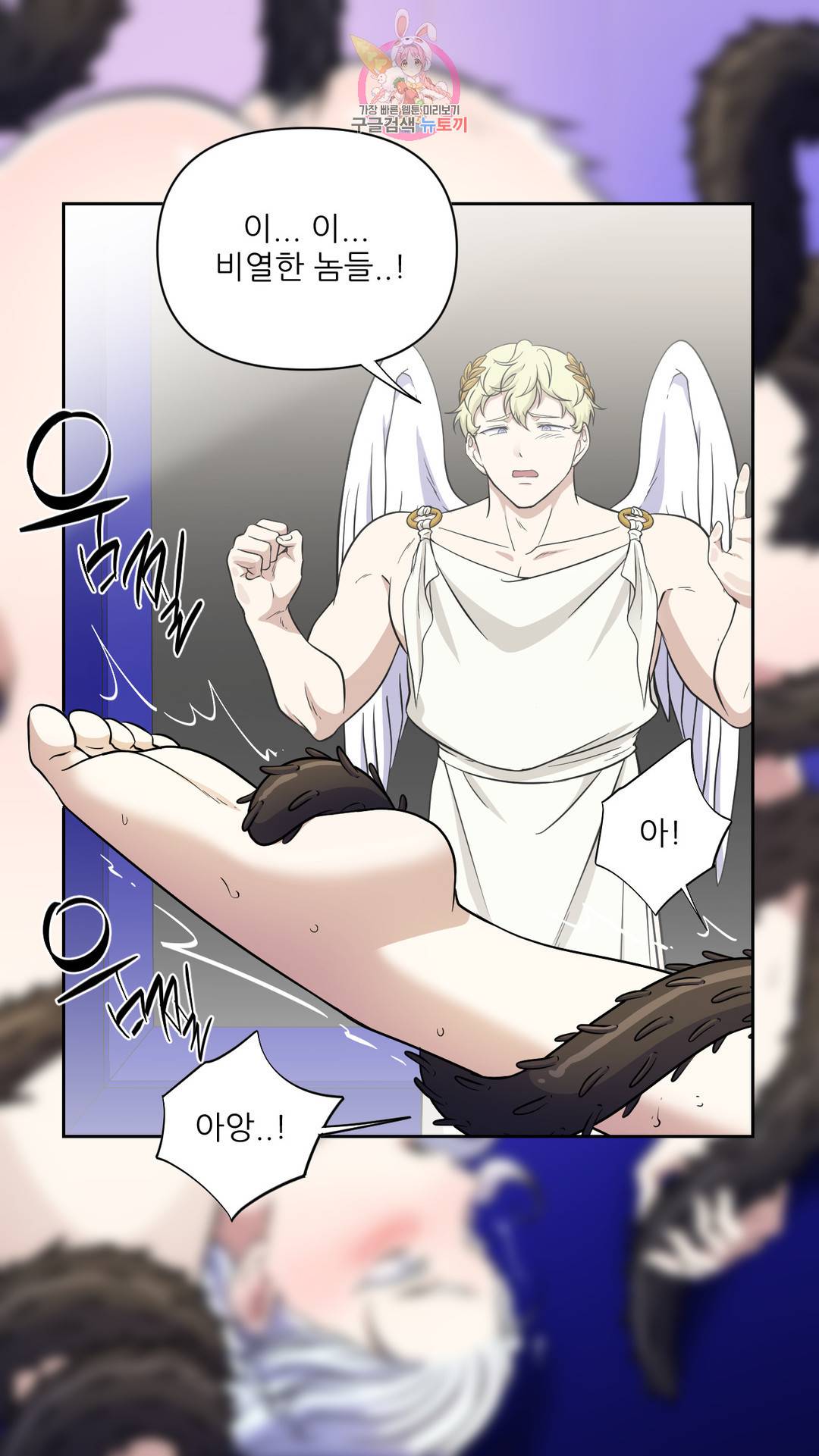 촉수 레시피 31화 2부 10화 30