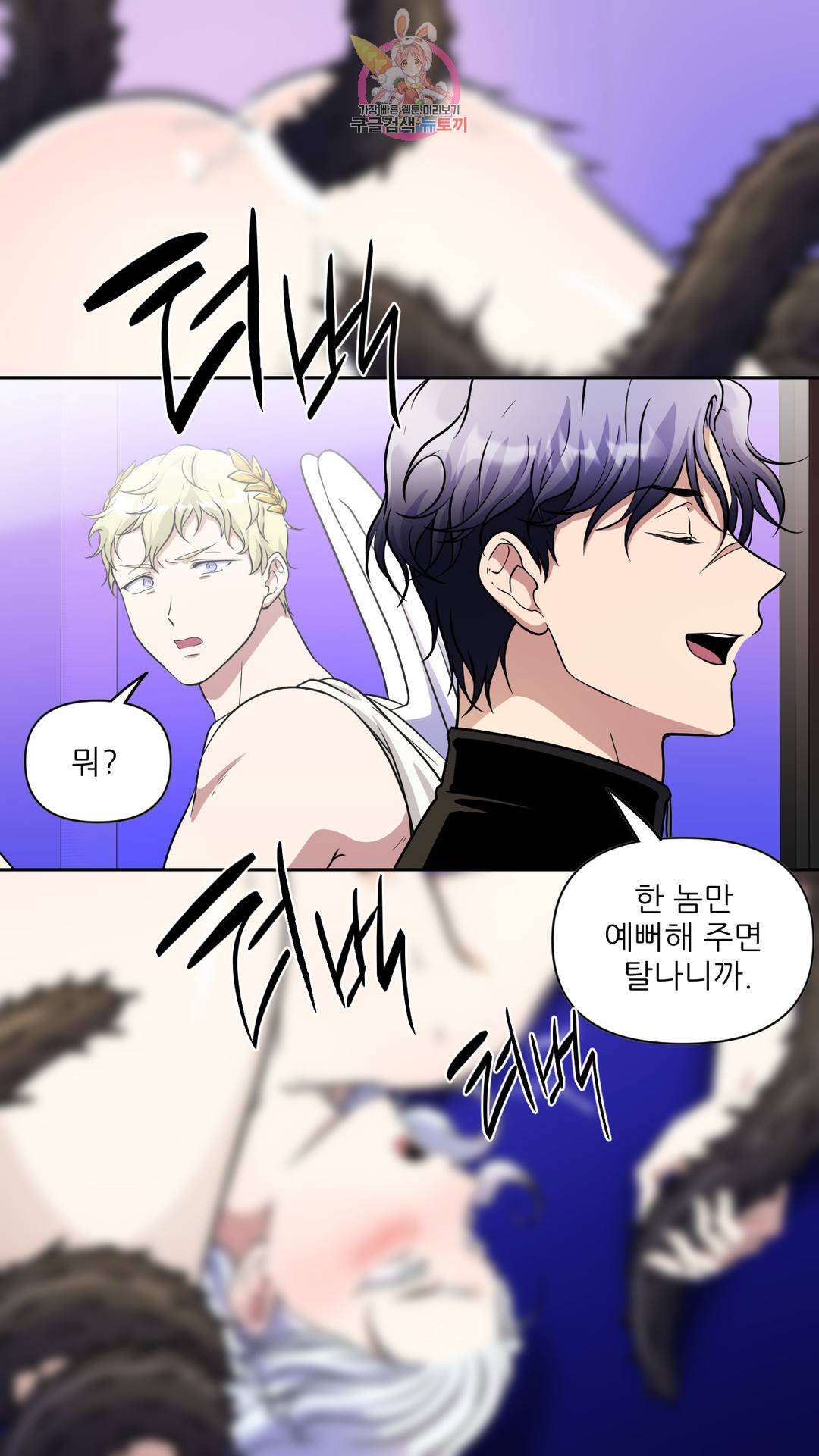 촉수 레시피 31화 2부 10화 32