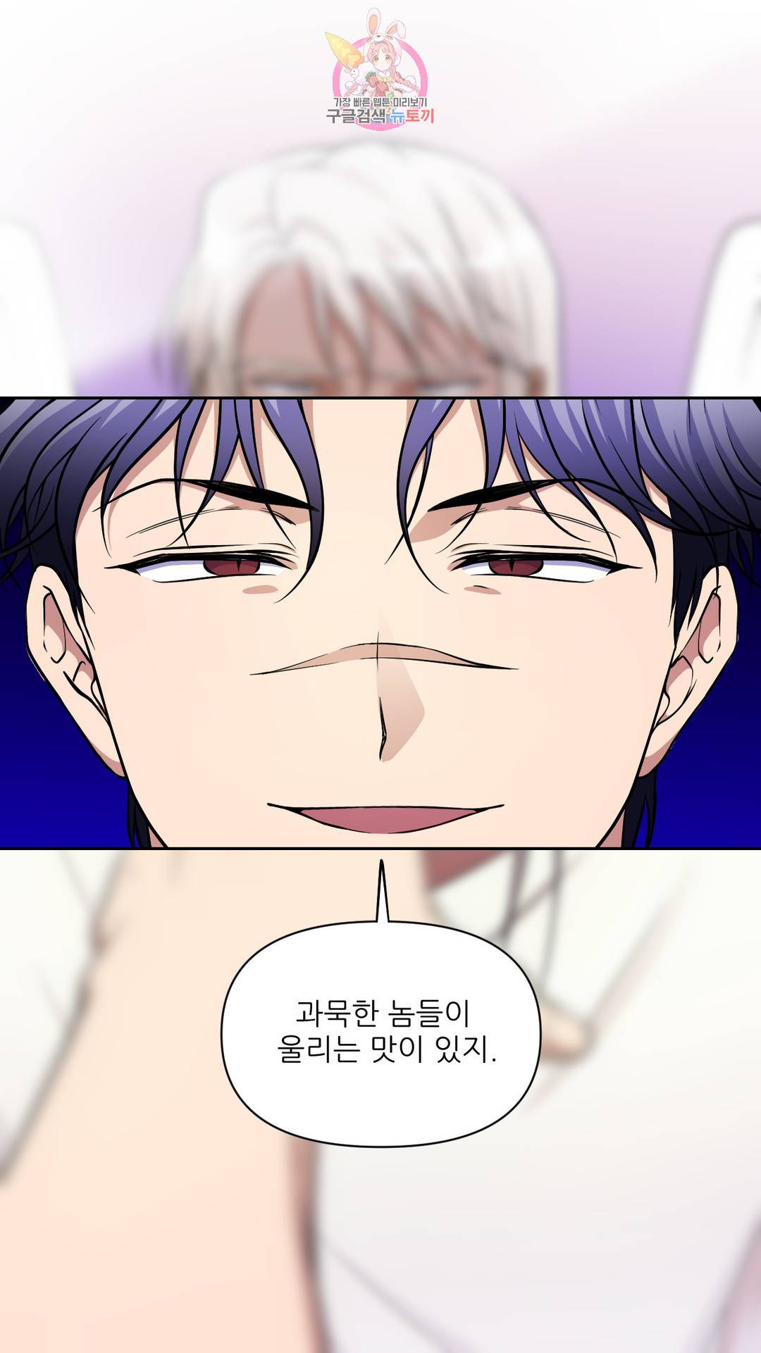 촉수 레시피 31화 2부 10화 36