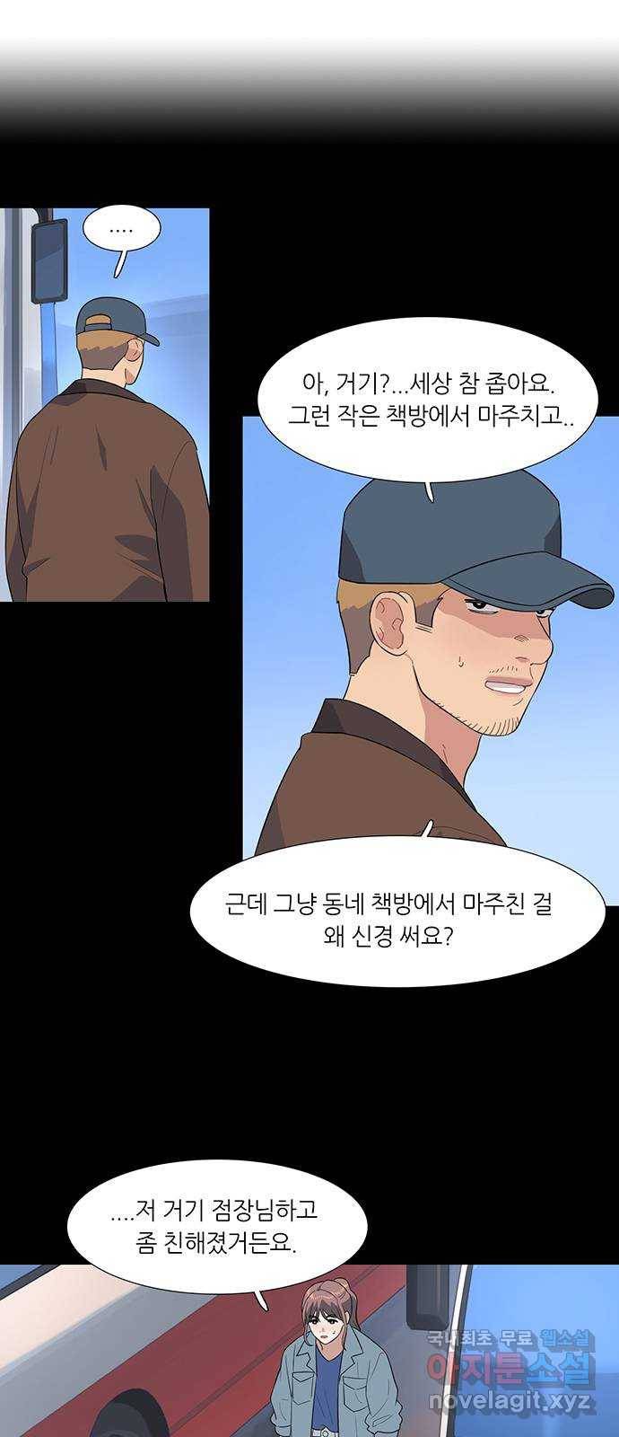 나의 작은 서점 23화 1