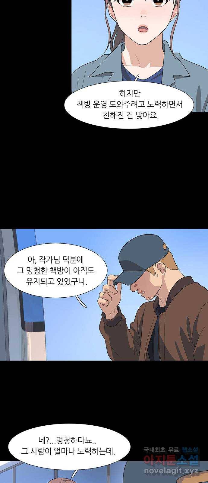 나의 작은 서점 23화 3