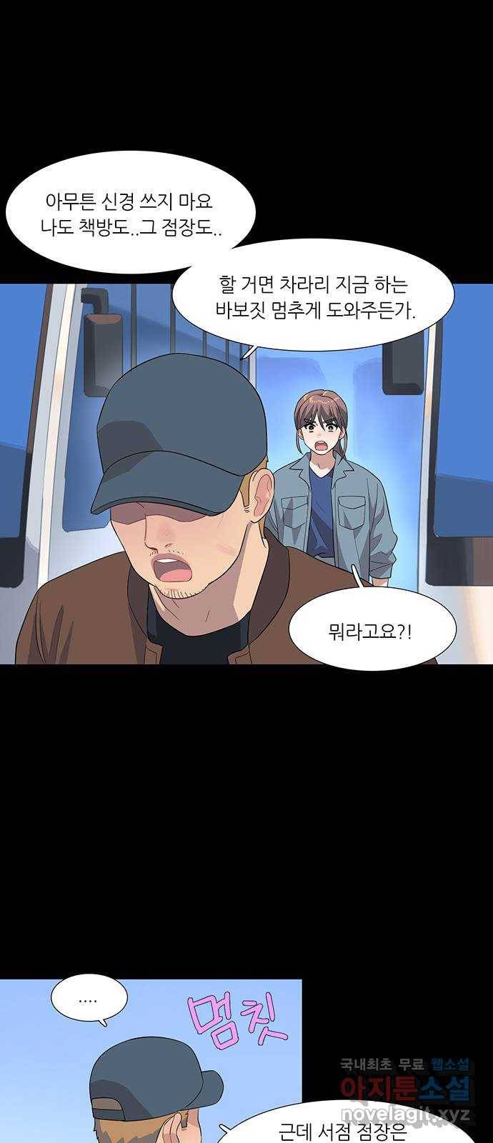 나의 작은 서점 23화 5