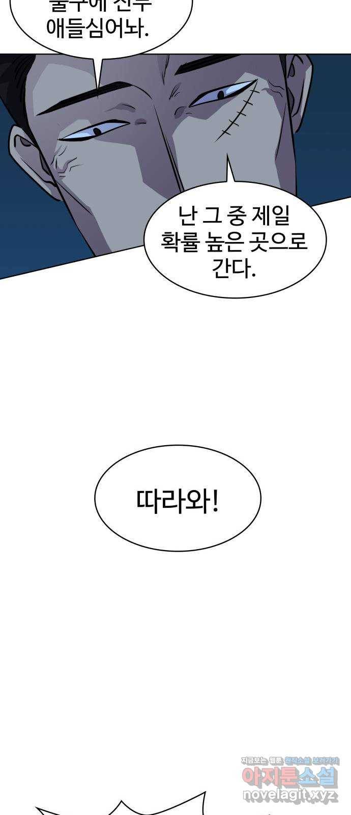 라커, 오프너 84화 : 집단 탈옥_3 17