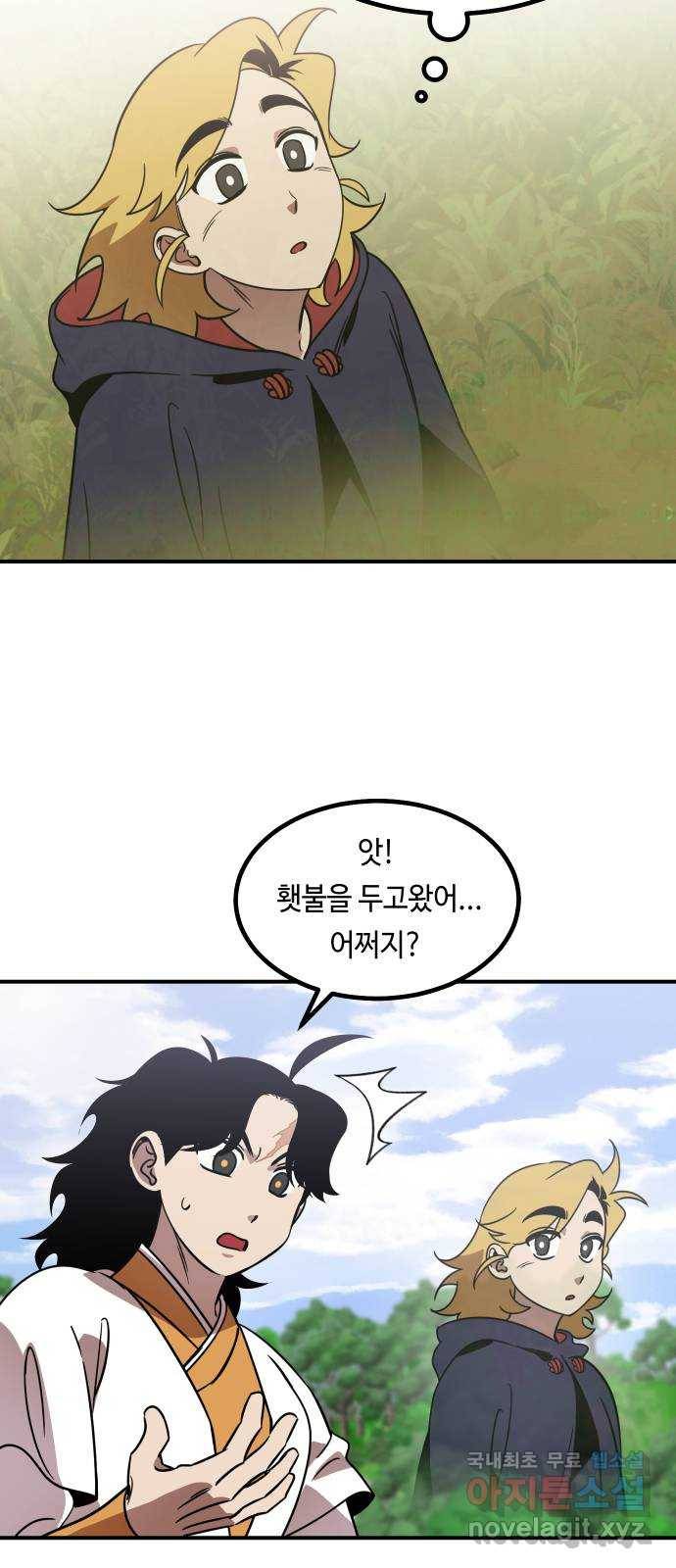 신이 담긴 아이 84화 과거 : 예언 (1) 2