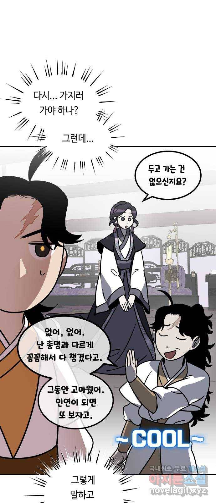 신이 담긴 아이 84화 과거 : 예언 (1) 3